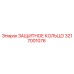 3217001076 ЗАЩИТНОЕ КОЛЬЦО Epiroc