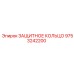 9753242200 ЗАЩИТНОЕ КОЛЬЦО Epiroc