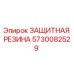 5730082529 ЗАЩИТНАЯ РЕЗИНА Epiroc