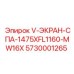 Усиленный экран для буровой техники Epiroc с маркировкой MW16X