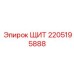 Защитный экран 2205195888 Epiroc