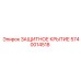 Оригинальное защитное крытие 5740014518 Epiroc для буровых станков
