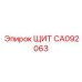 CA092063 ЩИТ Epiroc