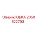 2050522793 ЮБКА Epiroc