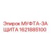1621885100 МУФТА-ЗАЩИТА Epiroc