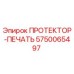 5750065497 ПРОТЕКТОР-ПЕЧАТЬ Epiroc