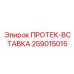 259015015 ПРОТЕК-ВСТАВКА Epiroc
