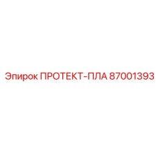87001393 ПРОТЕКТ-ПЛА Epiroc