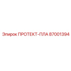 87001394 ПРОТЕКТ-ПЛА Epiroc