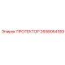 2658064189 ПРОТЕКТОР Epiroc