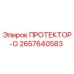 2657640583 ПРОТЕКТОР-G Epiroc