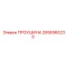 2656960230 ПРОУШИНА Epiroc