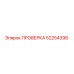 Оригинальная деталь ПРОВЕРКА Epiroc 52254398