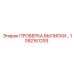 1092161293 ПРОВЕРКА ВЫПИСКИ Epiroc