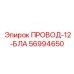 Силовой кабель для буровых станков Epiroc