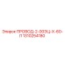 1310254180 ПРОВОД-2-00ЭЦ-Х-60-Л Epiroc