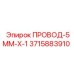 Кабель управления буровыми установками Epiroc 5мм