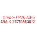 Кабель с двойным экраном для буровых станков Epiroc