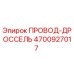 Оригинальный провод-дроссель Epiroc артикул 4700927017