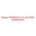Высоковольтный провод Epiroc A7-A8 230В 2205020231
