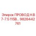 Специализированный кабель для буровой техники Epiroc артикул 9828442761