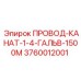 1500-метровый оцинкованный канат Epiroc для морского бурения