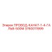 Буровой провод Epiroc 3760011999 с гальваническим покрытием