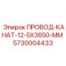 Буровой канат артикул 5730004433 Epiroc диаметр 12.5 мм
