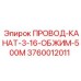 Специализированный провод для буровых установок Epiroc
