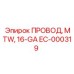Многожильный кабель EC-000319 с термостойкой изоляцией Epiroc