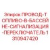Сигнализационный кабель для топливных систем буровых установок Epiroc
