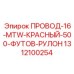 Рулон промышленного провода для ремонта техники Epiroc