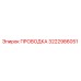 Оригинальная проводка 3222986051 Epiroc для бурового оборудования