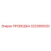 Надежная проводка 3222989320 Epiroc для горных машин