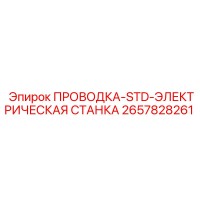 2657828261 ПРОВОДКА-STD-ЭЛЕКТРИЧЕСКАЯ СТАНКА - Epiroc