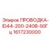Кабельный комплект 1617230000 для промышленных сетей