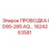 Специализированная проводка для буровых станков Epiroc