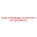 Проводка пульта управления T3W 2657864332 от Epiroc