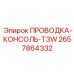 Проводка пульта управления T3W 2657864332 от Epiroc