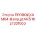 Комплект переходной проводки 1627331000 для оборудования Epiroc