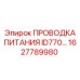 Кабель питания для интеллектуальных систем бурения Epiroc ID770