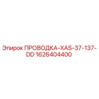 1626404400 ПРОВОДКА-XAS-37-137-DD Epiroc