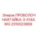 Проволочная гайка Epiroc артикул 2310023869