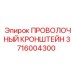 Стальной держатель кабельных трасс буровых станков