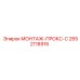 Усиленный комплект для монтажа сенсоров Epiroc 2652118916