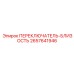 2657641946 ПЕРЕКЛЮЧАТЕЛЬ-БЛИЗОСТЬ Epiroc