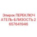 2657641946 ПЕРЕКЛЮЧАТЕЛЬ-БЛИЗОСТЬ Epiroc