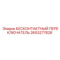 2653277828 Proximity Switch Epiroc