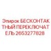 2653277828 Proximity Switch Epiroc
