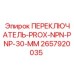 2657920035 ПЕРЕКЛЮЧАТЕЛЬ-PROX-NPN-PNP-30-MM Epiroc
